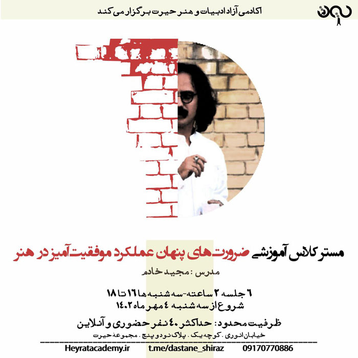 کلاس داستان نویسی در شیراز