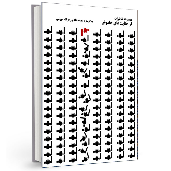 کتاب خاطرات منتشر شده در شیراز