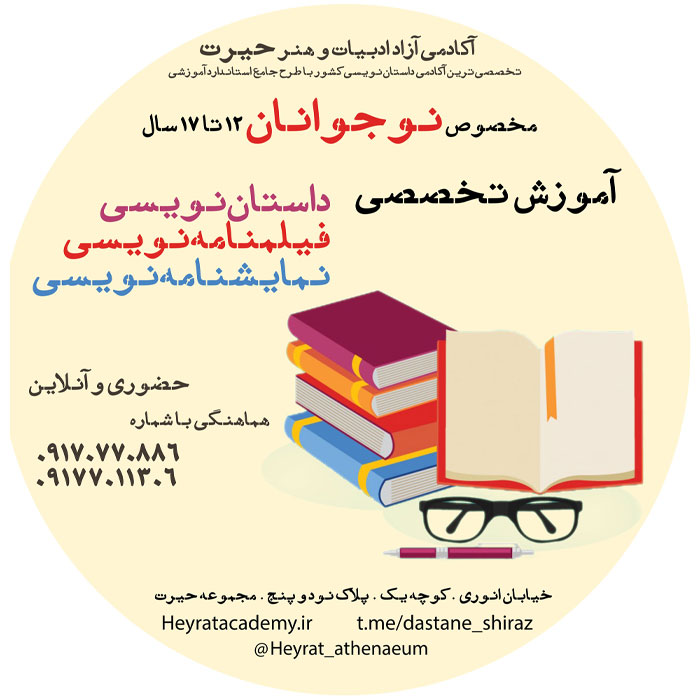 کلاس داستان نویسی نوجوانان آنلاین