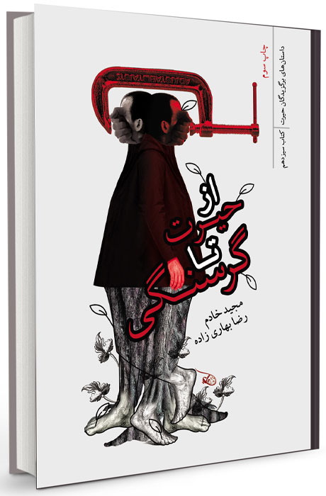 پیشنهاد کتاب