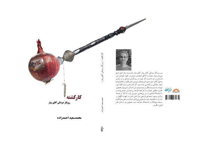 پیشنهاد کتاب خوب ایرانی