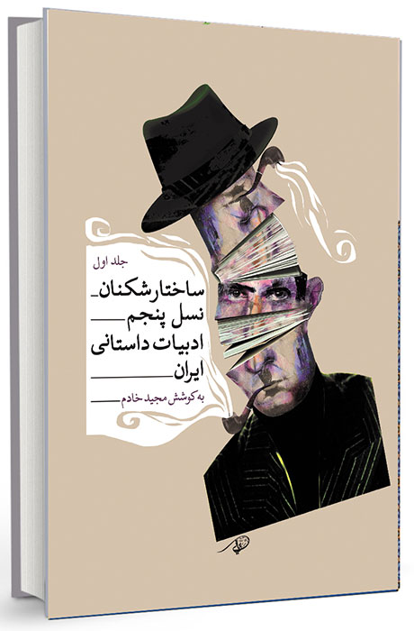 پیشنهاد کتاب خوب ایرانی