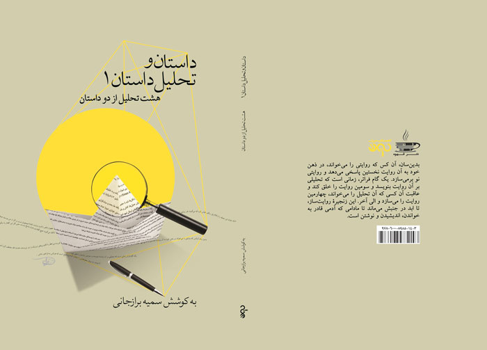 کتاب آموزش تحلیل و نقد داستان