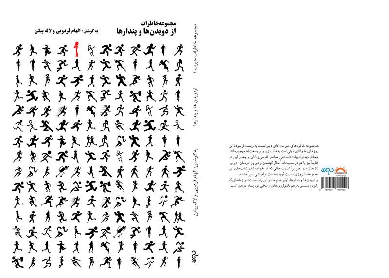 پیشنهاد کتاب خوب ایرانی