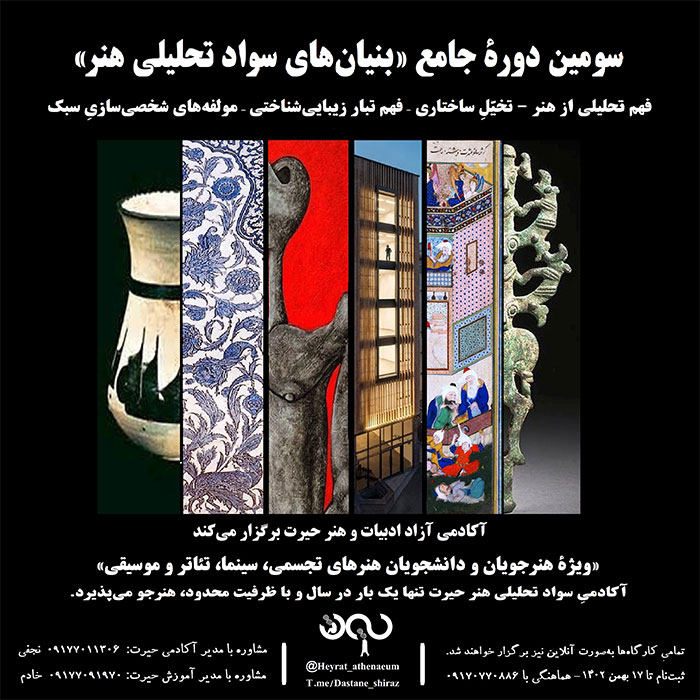 تاریخ هنر جهان و ایران