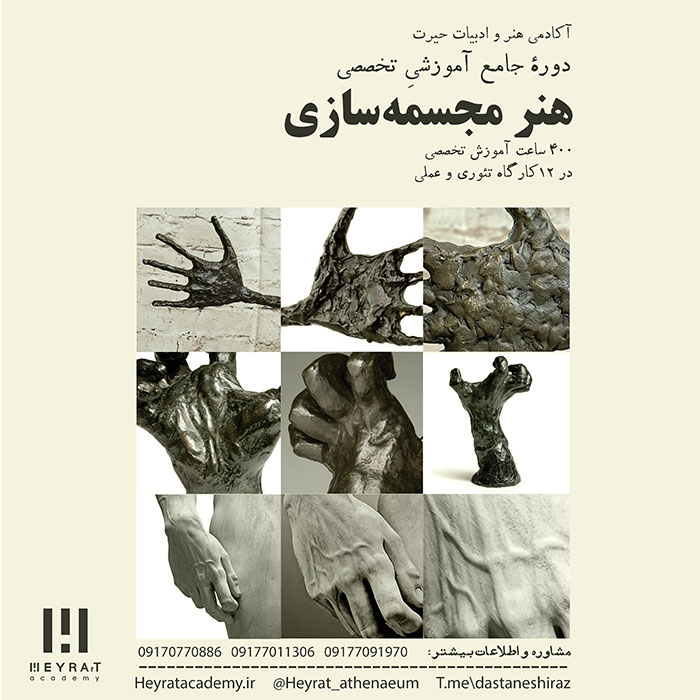 کلاس مجسمه سازی در شیراز