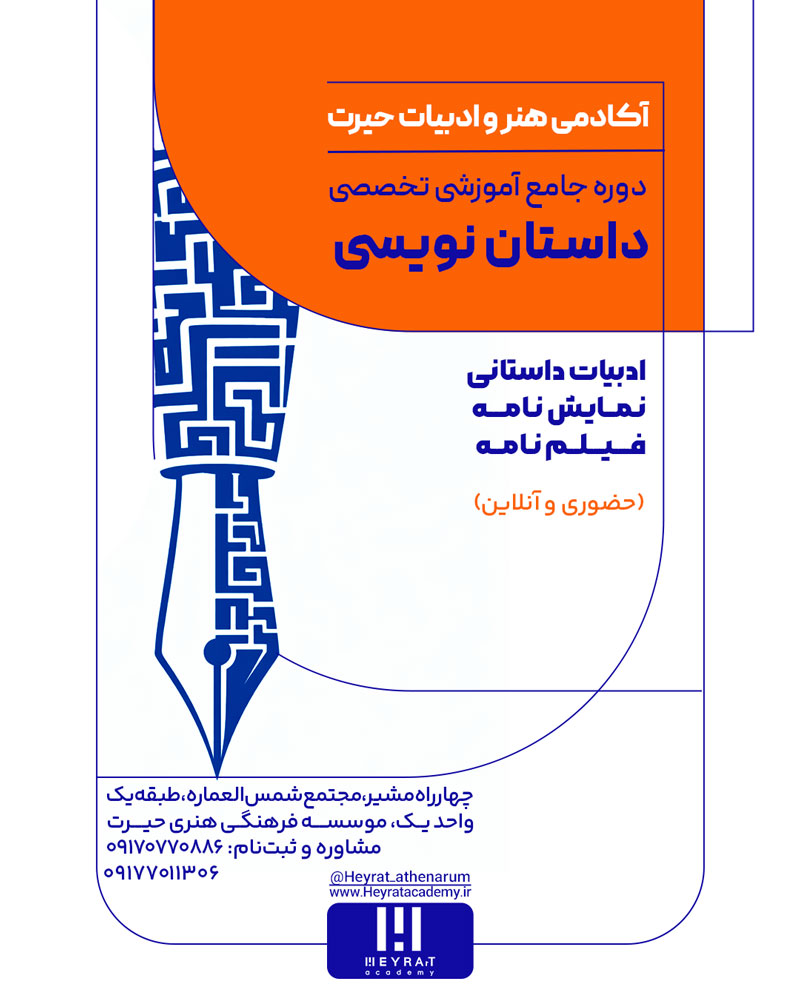کلاس داستان نویسی برای بزرگسالان